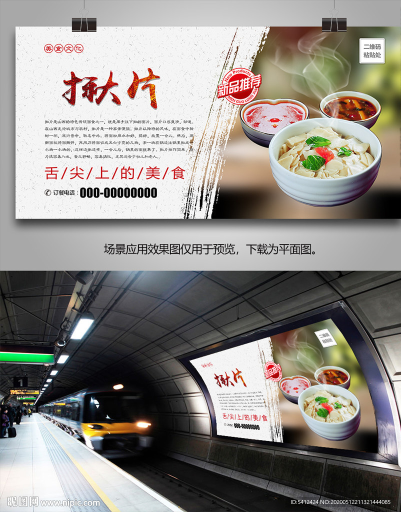 美味揪片海报灯箱展板展架单页