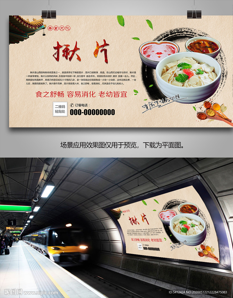 正宗平遥揪片海报灯箱展板展架