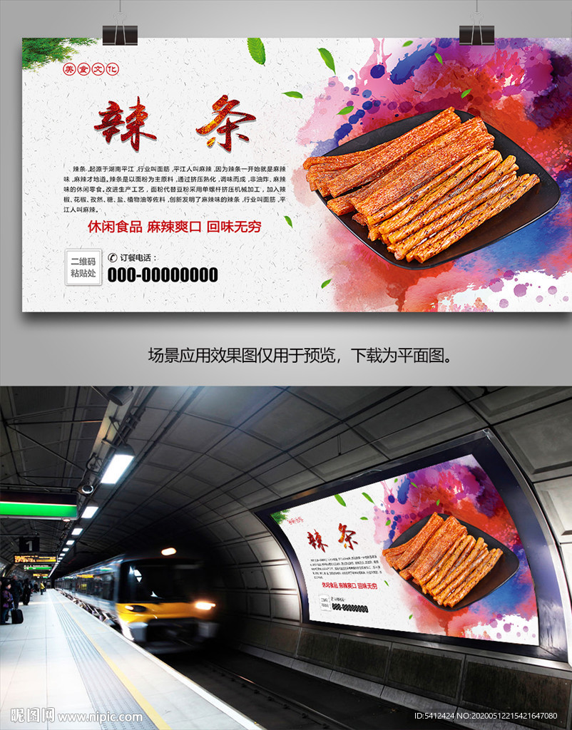 辣条招贴海报灯箱展板展架挂画