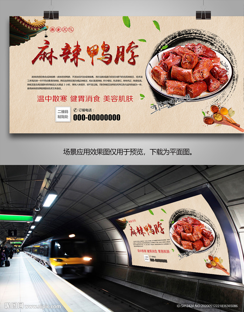 精武鸭脖海报灯箱展板展架挂画