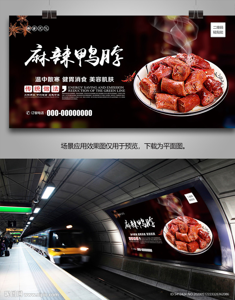 麻辣鸭脖海报灯箱展板展架挂画