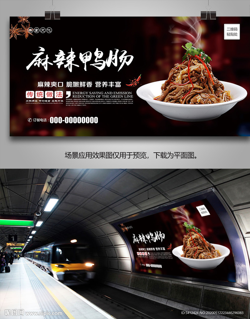 麻辣鸭肠海报灯箱展板展架挂画