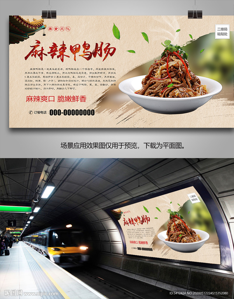 特色麻辣鸭肠海报灯箱展板展架