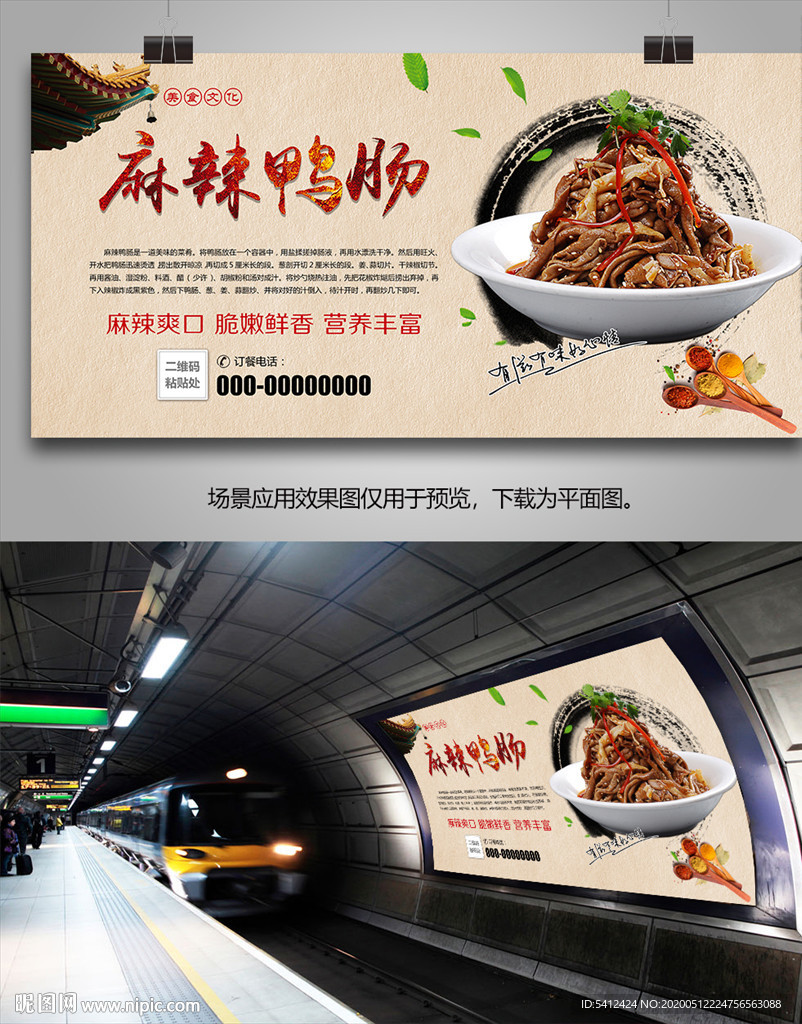 正宗麻辣鸭肠海报灯箱展板展架