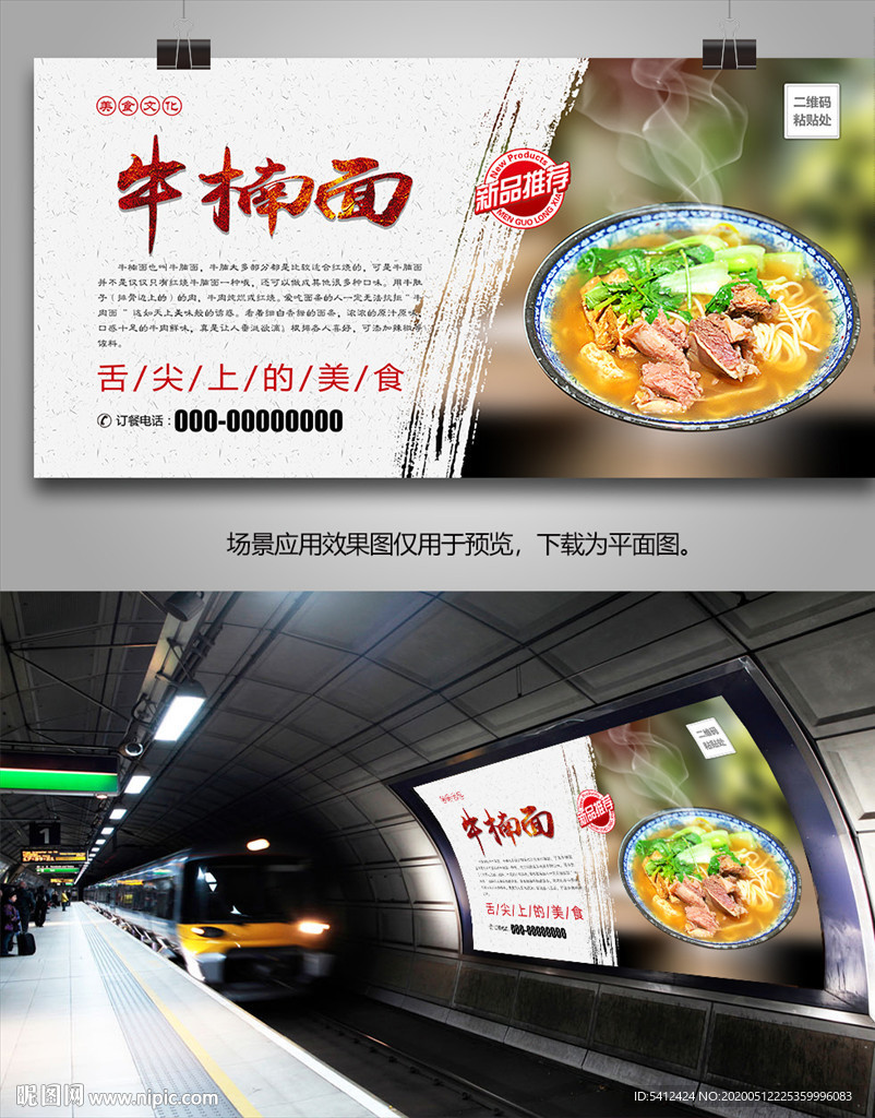 美味牛楠面海报灯箱展板展架单页