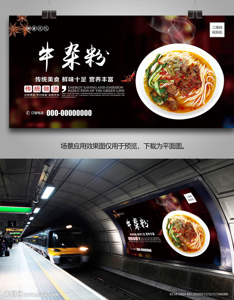 牛杂粉海报灯箱展板展架挂画单页