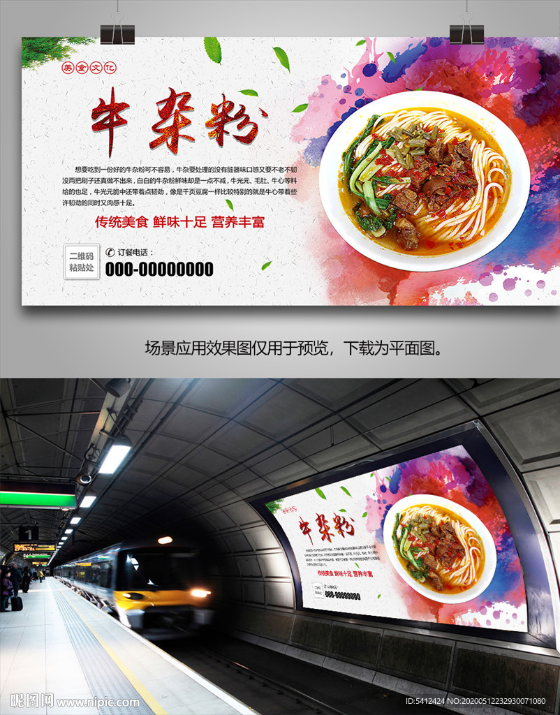 特色牛杂粉海报灯箱展板展架单页