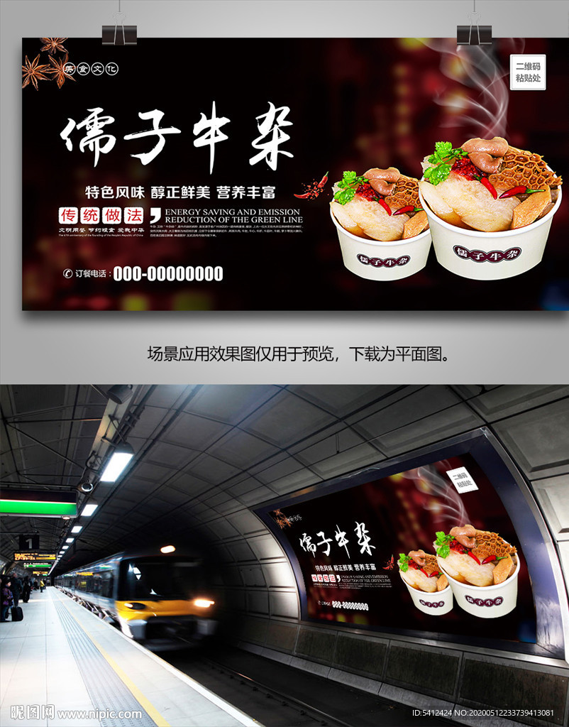 儒子牛杂海报灯箱展板展架挂画