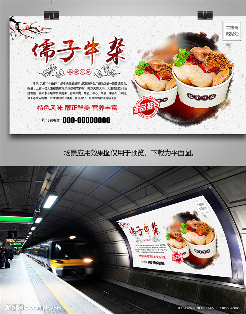 儒子牛杂招商加盟海报灯箱展板