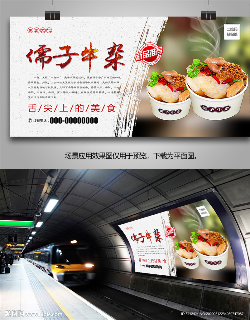 美味儒子牛杂海报灯箱展板单页