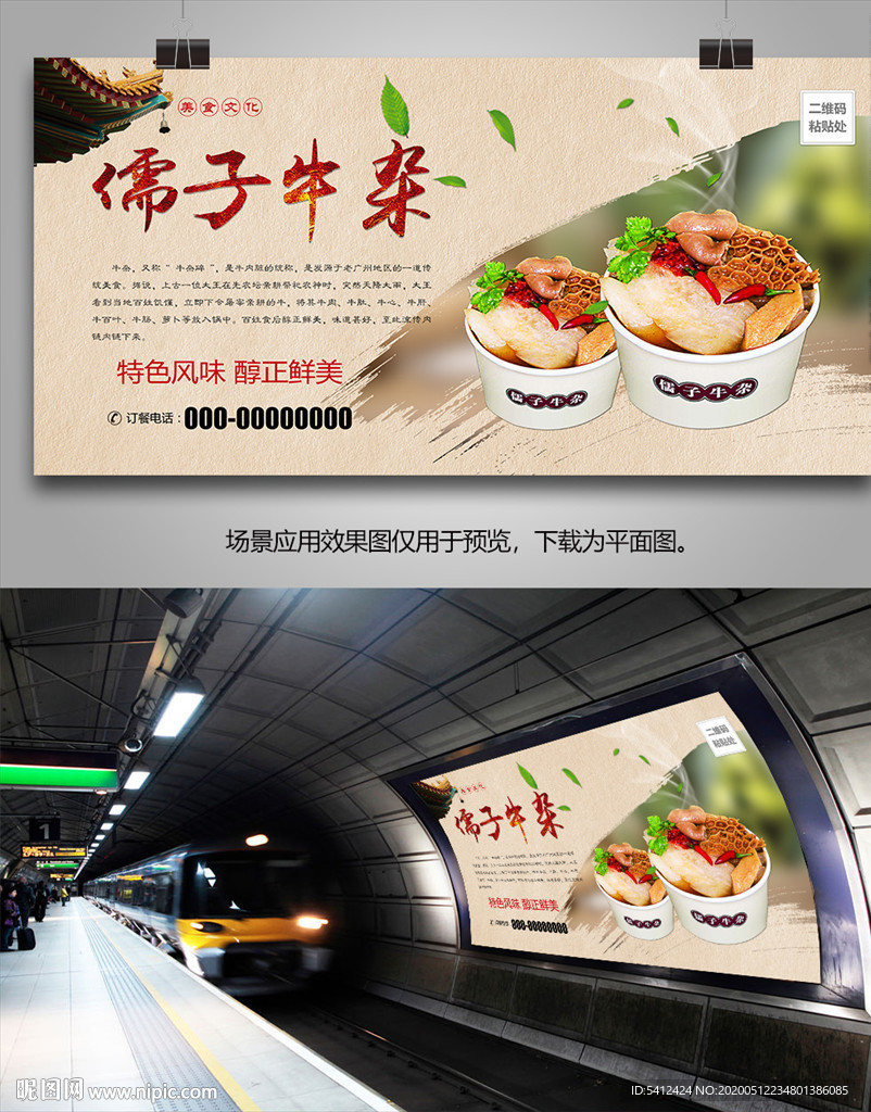特色美食儒子牛杂海报灯箱展板