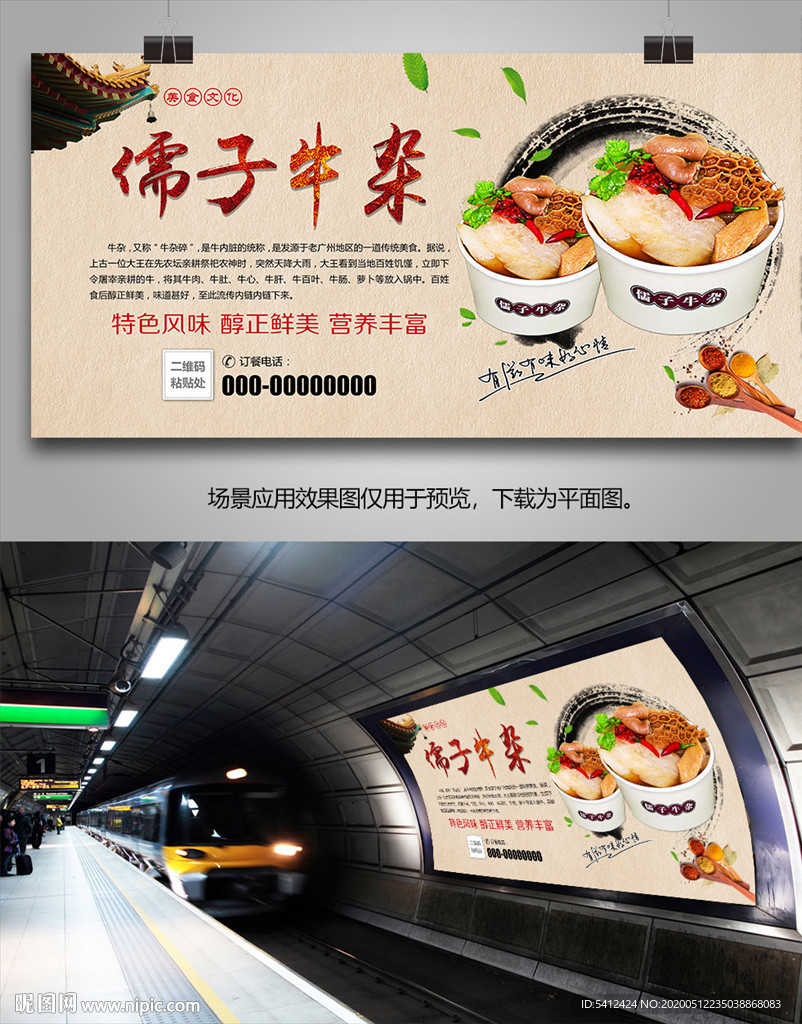 正宗儒子牛杂海报灯箱展板展架