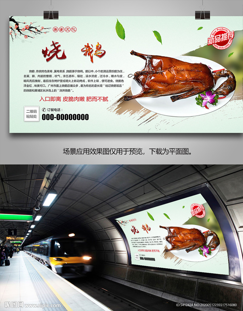 美味烧鹅海报灯箱展板展架挂画