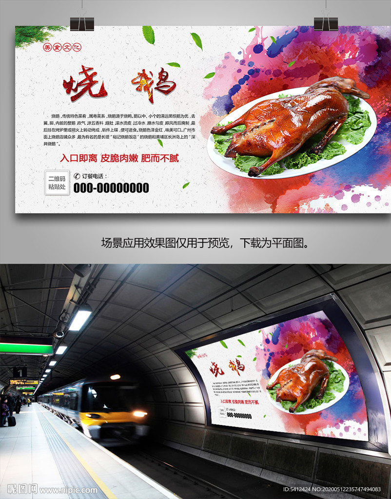 港式烧鹅海报灯箱展板展架挂画
