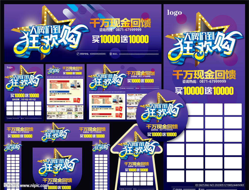 大牌驾到狂欢购