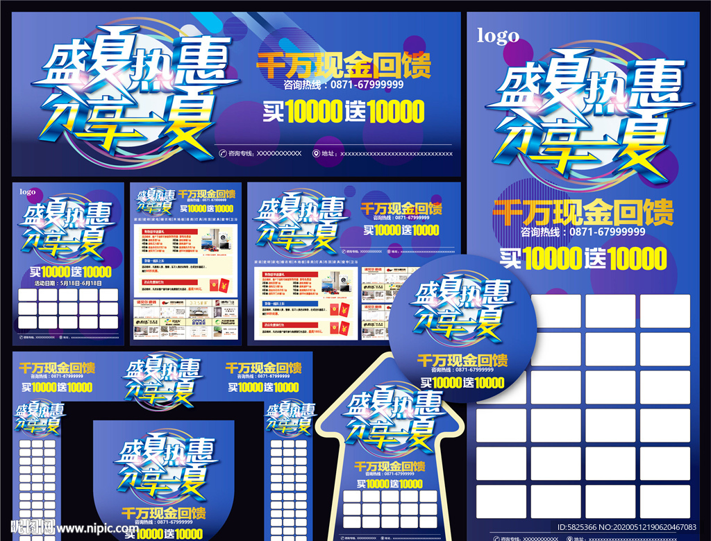 盛夏 促销 建材 冰爽