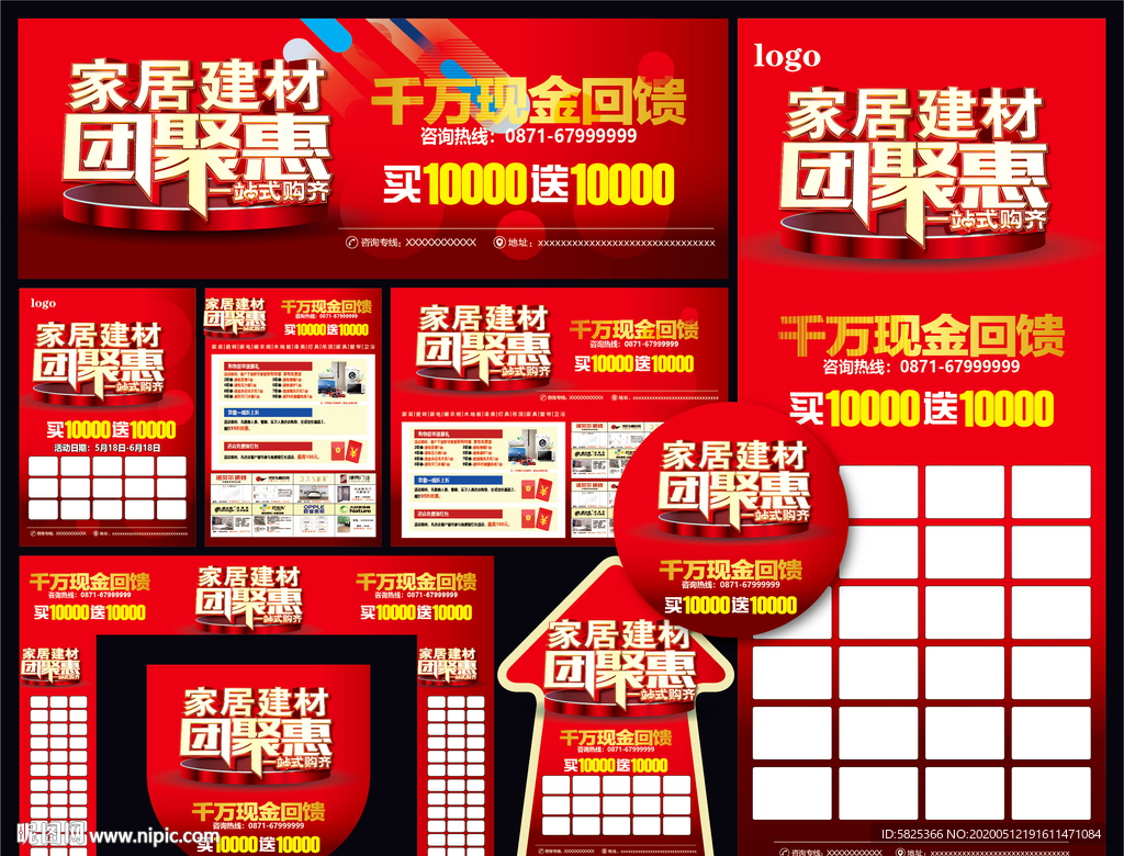 家居建材-团聚惠