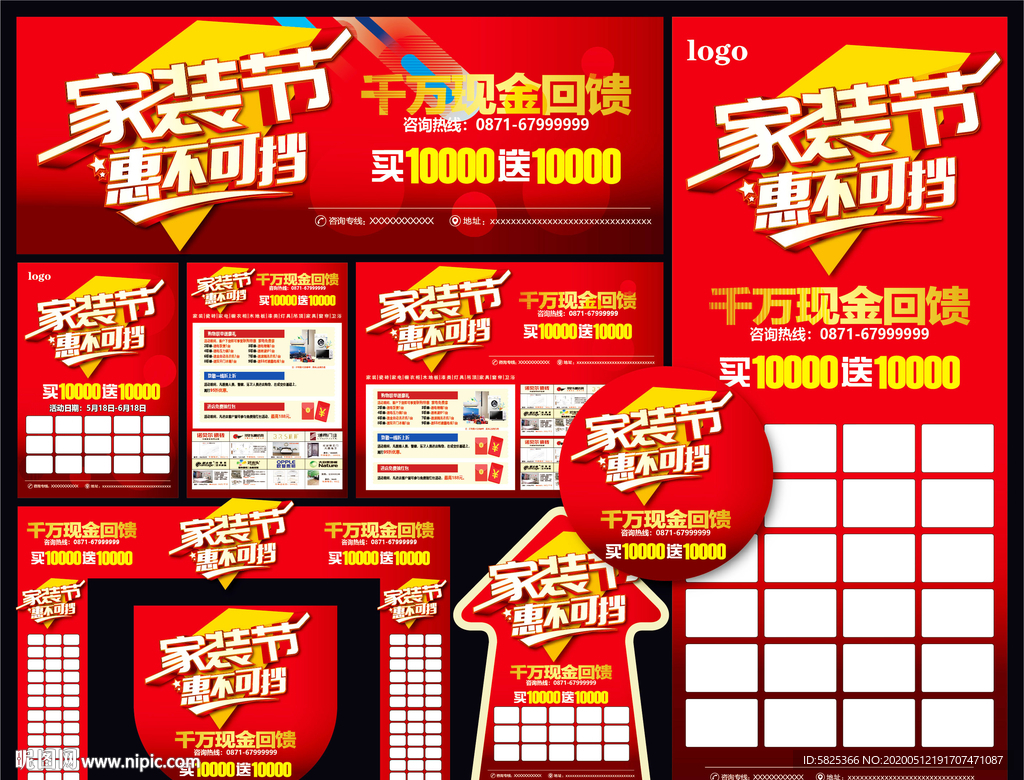 家装节-惠不可挡.