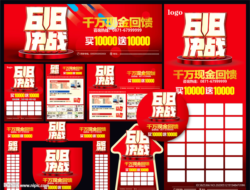 决战618 促销 联盟