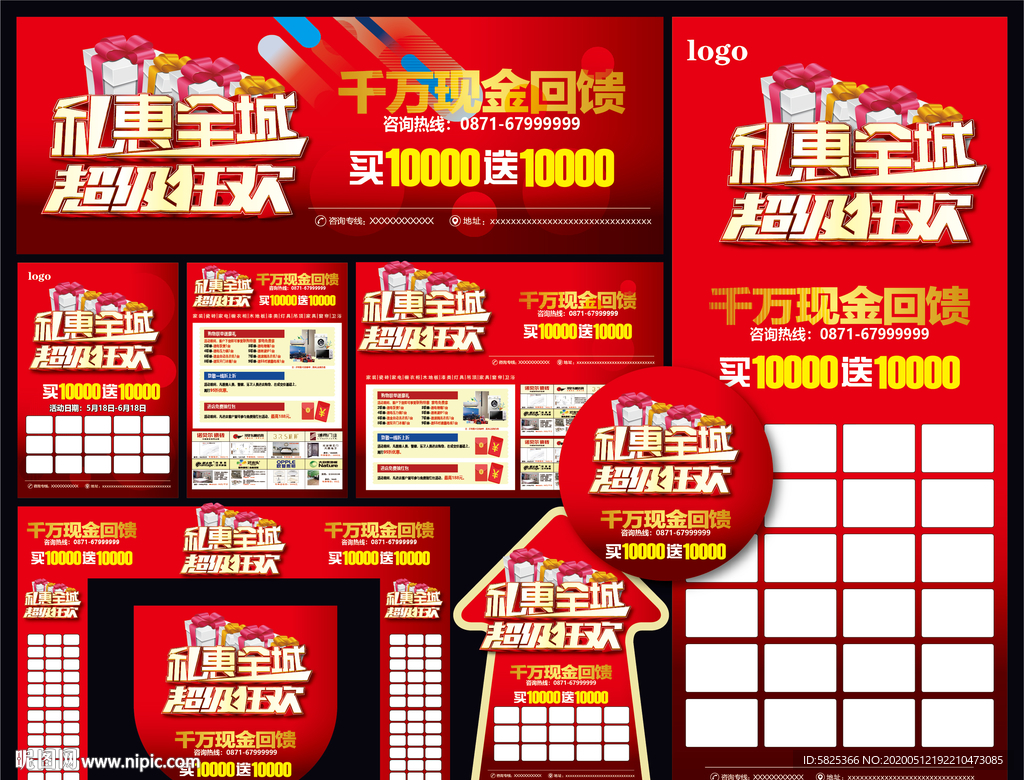 礼惠全城-超级狂