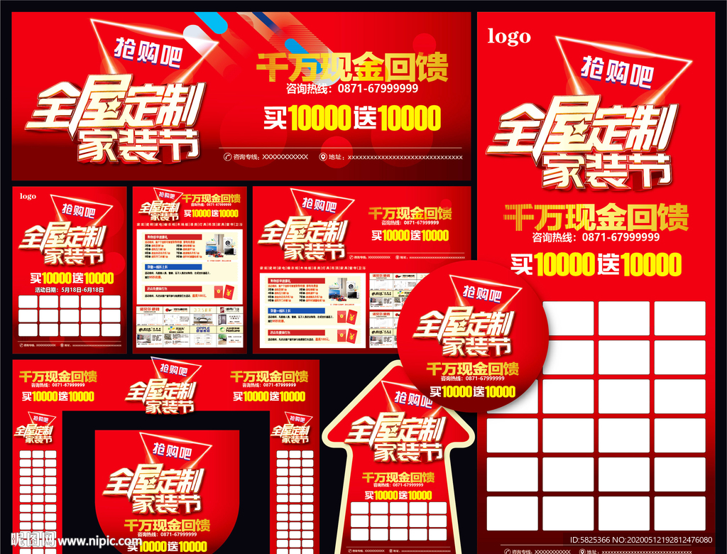 全屋定制 家装节