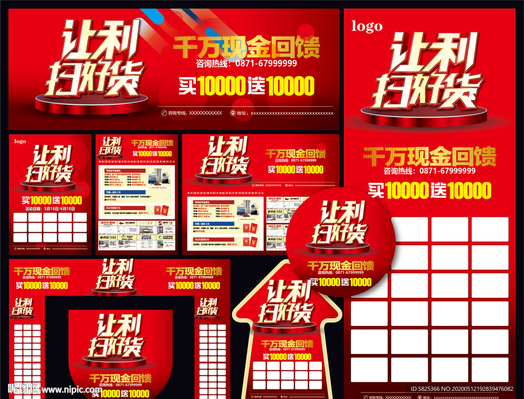 让利扫货 建材 联盟