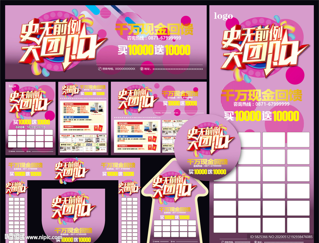 大团购 低价促销