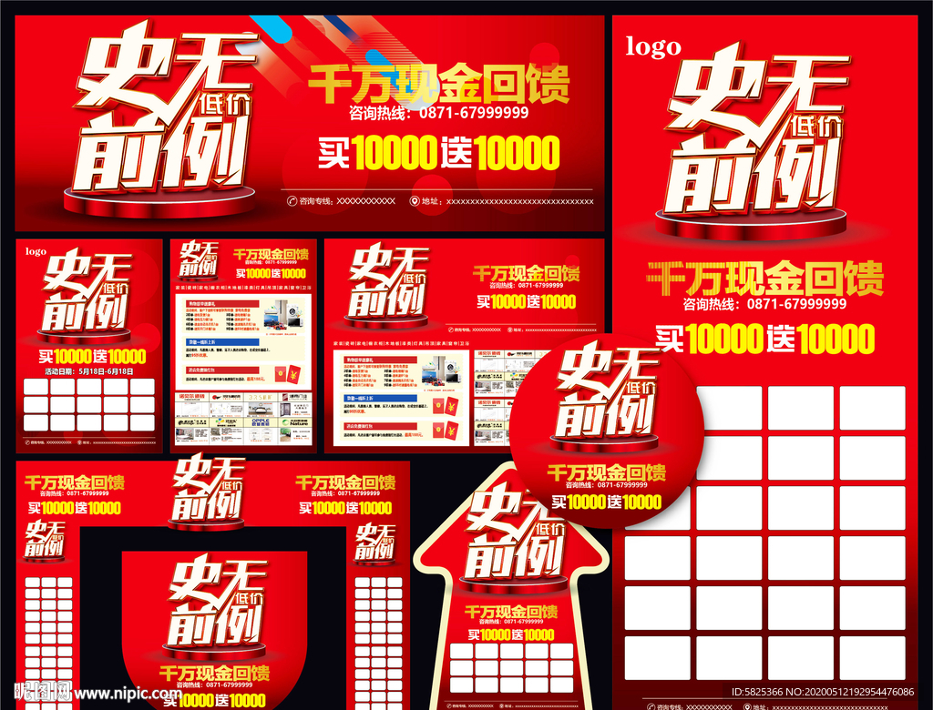 史无前例低价 低价促销