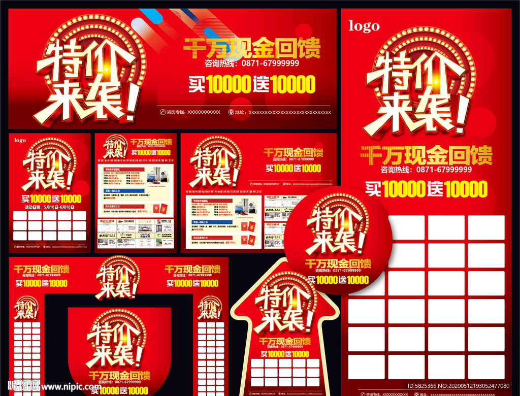 特价来袭 购物 建材