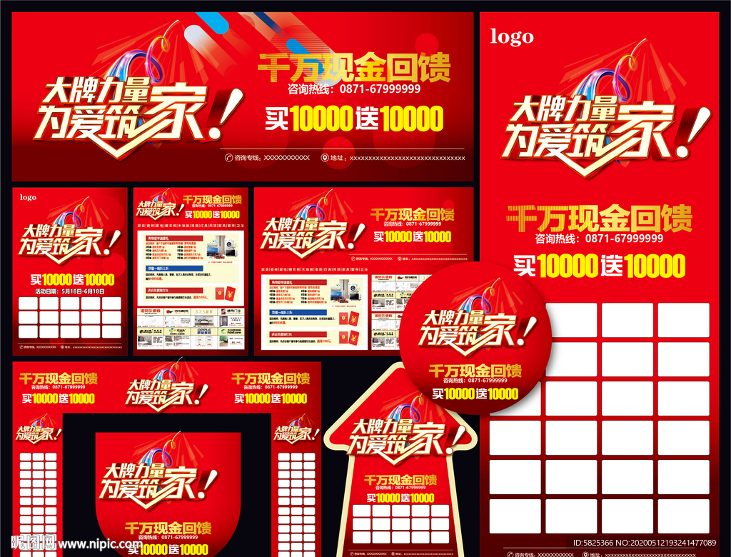 大牌力量 促销 建材