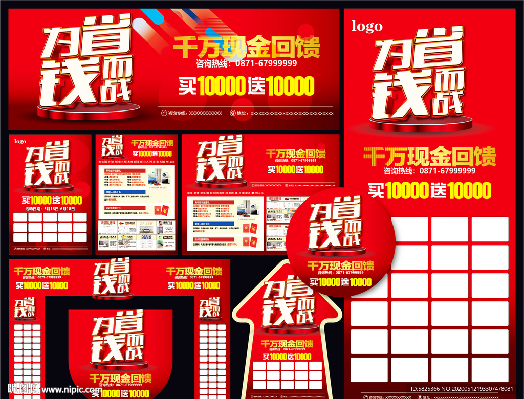 为省钱而战 省钱