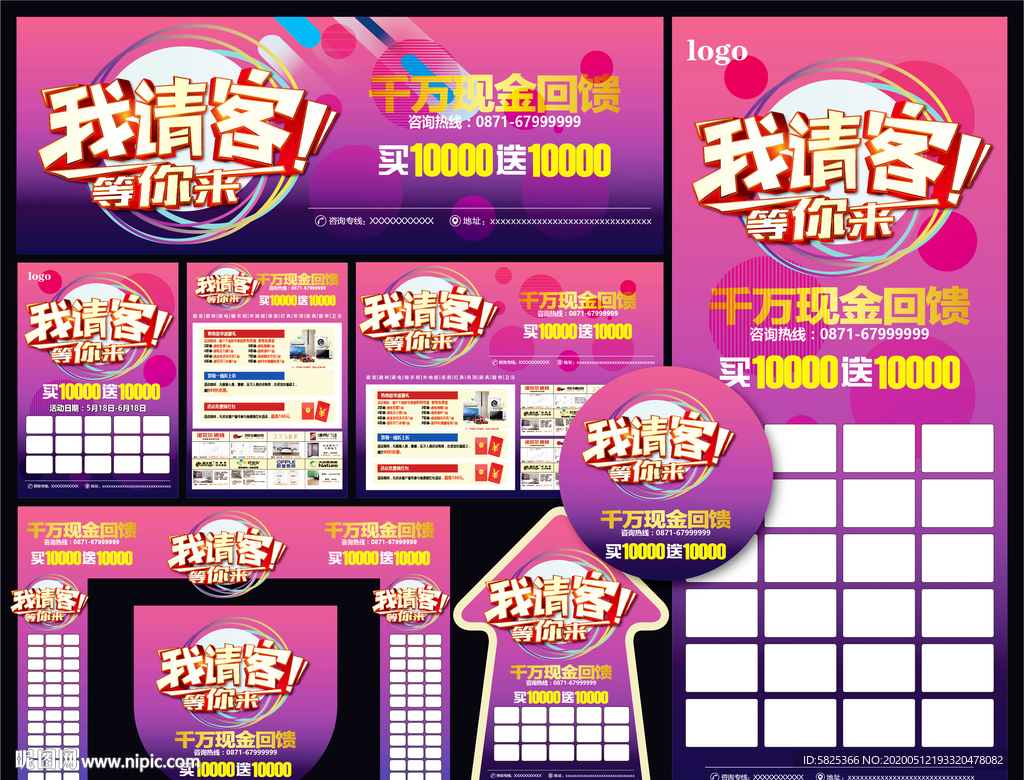 我请客 大牌建材