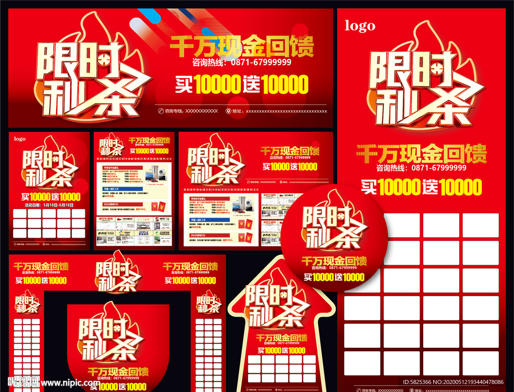 限时秒杀 装修 建材