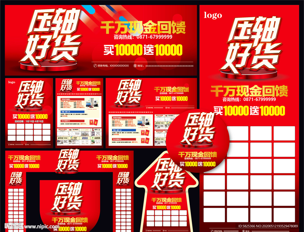 压轴好货 建材 装修