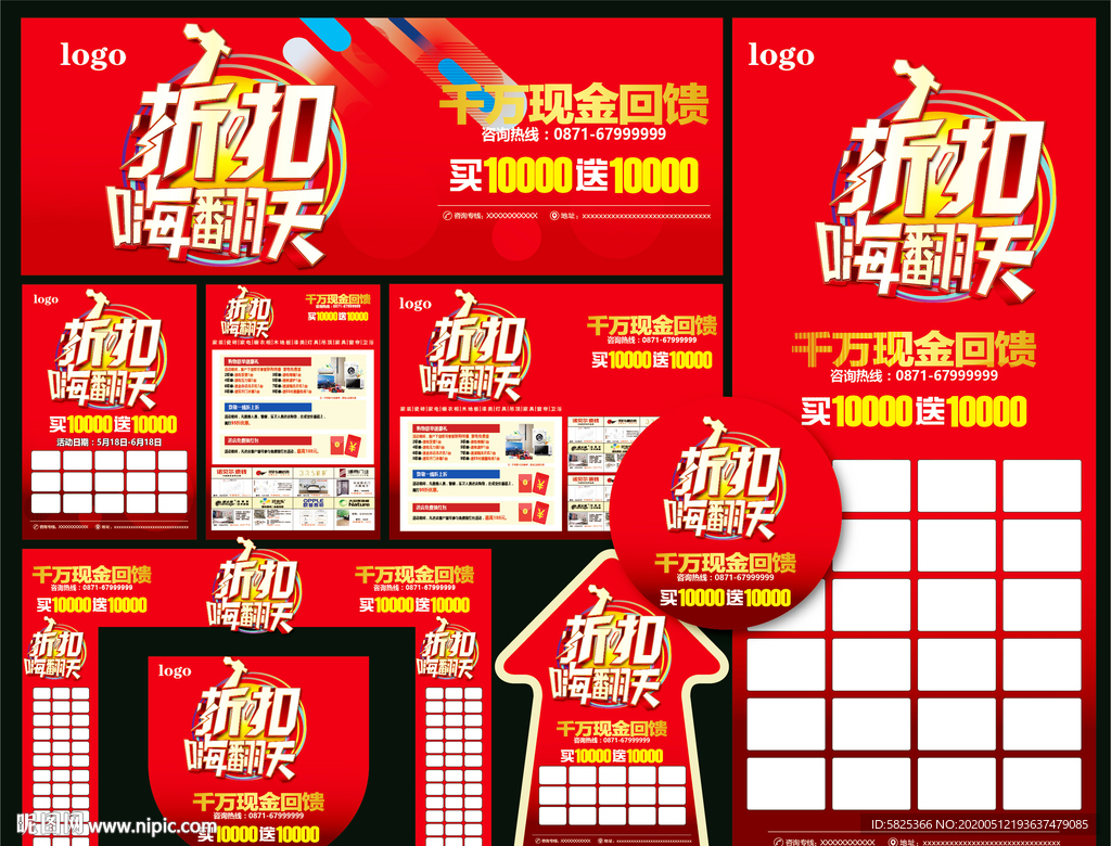 折扣 嗨翻天 建材