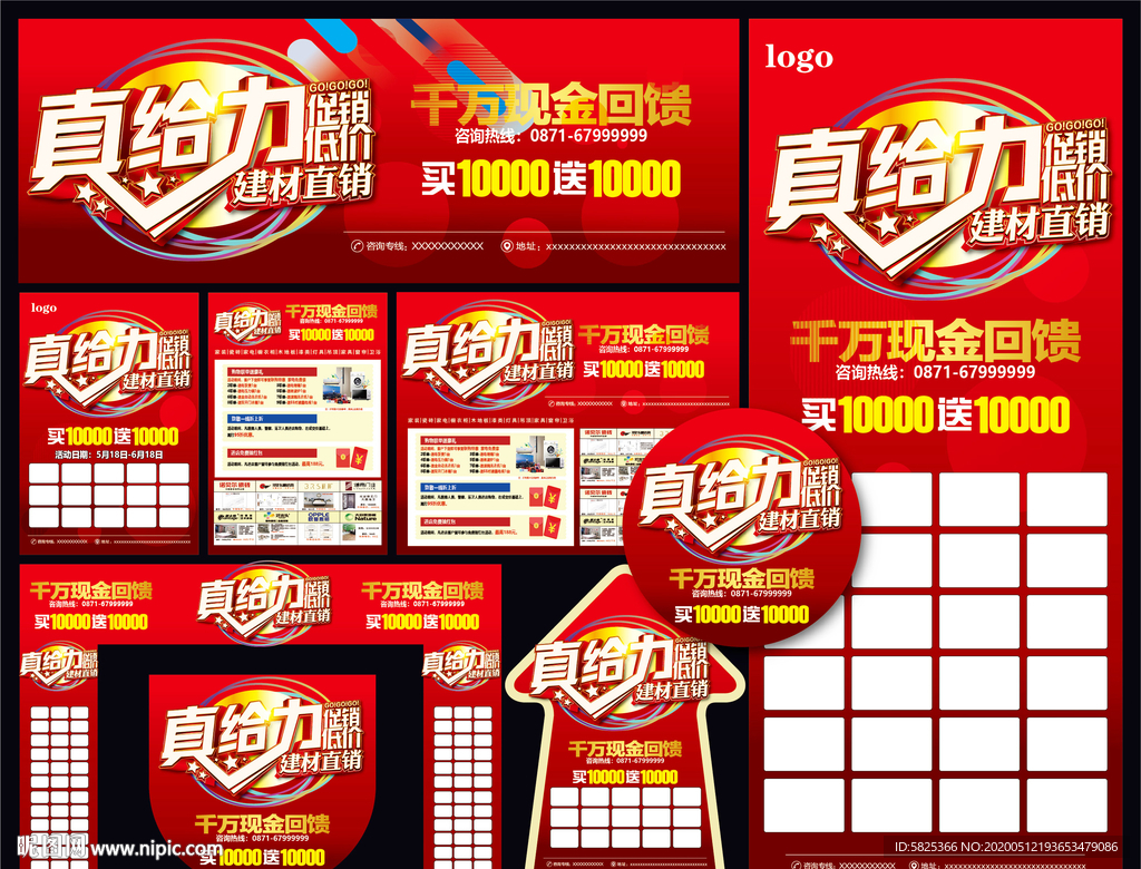 真给力 给力 建材 装修