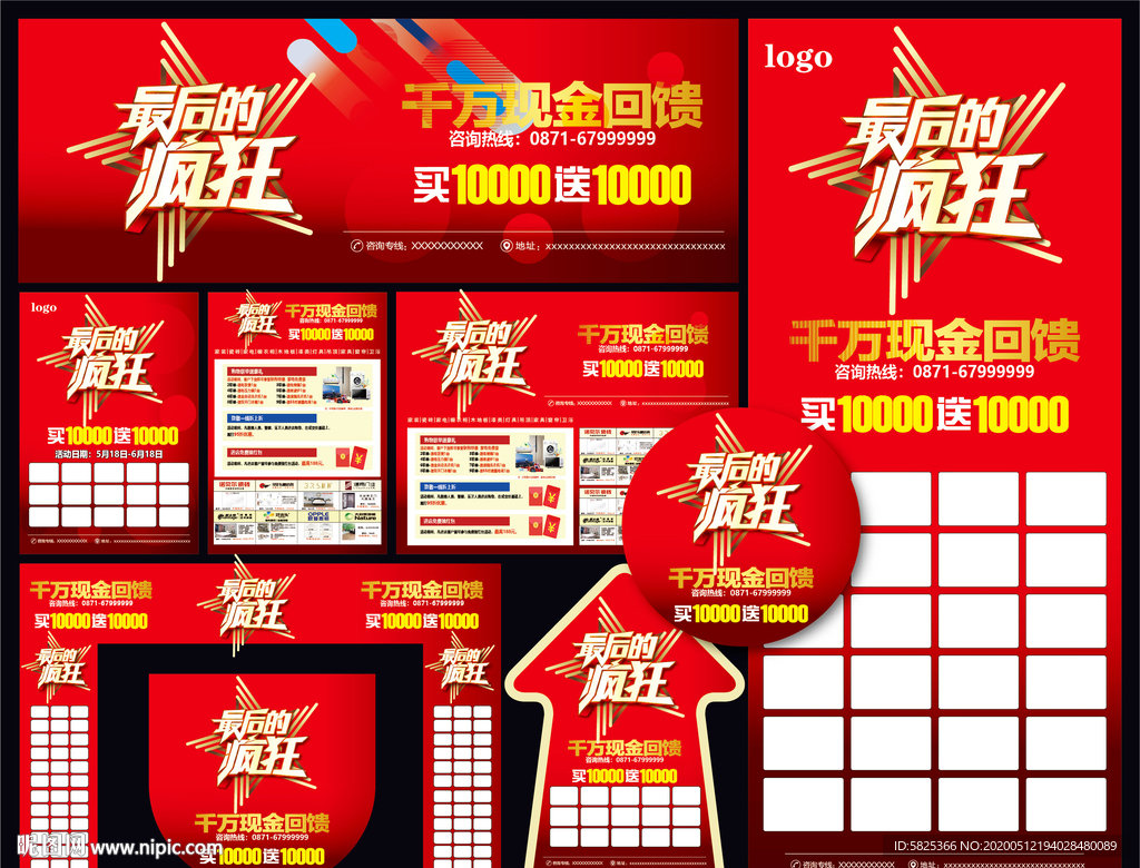 建材 最后的疯狂