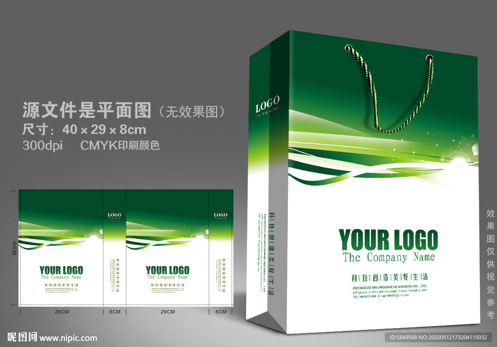 绿色手提袋 手提袋设计 手提袋