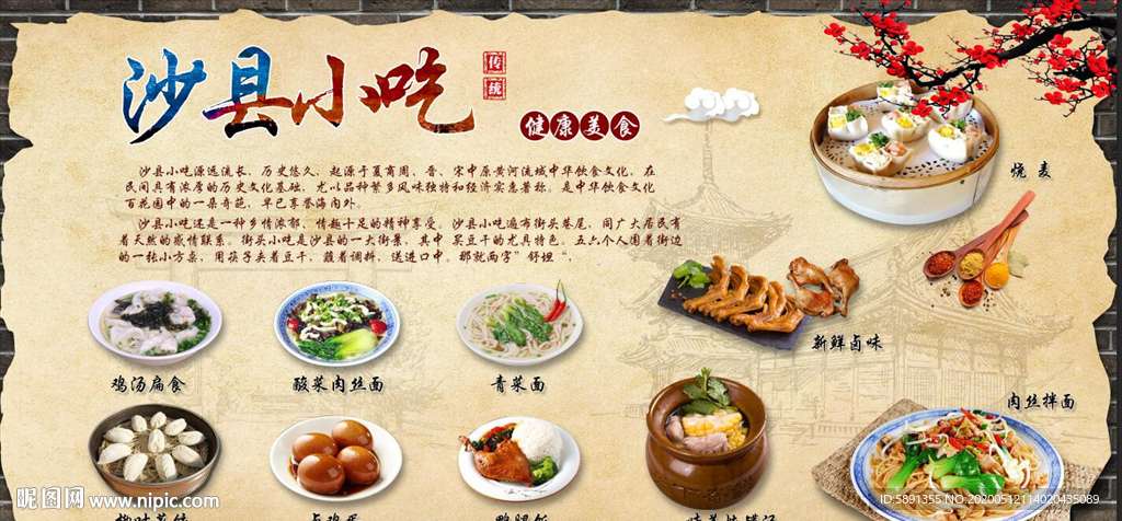 沙县小吃