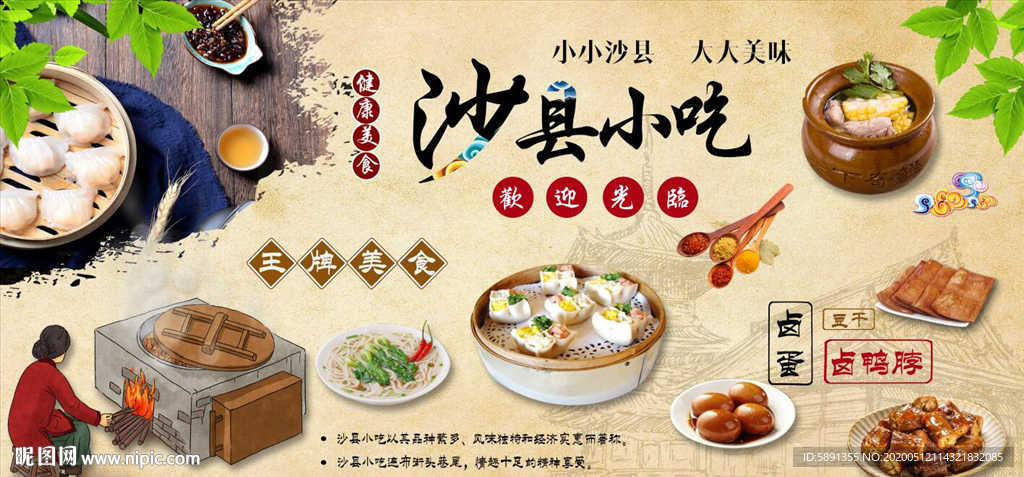 沙县小吃