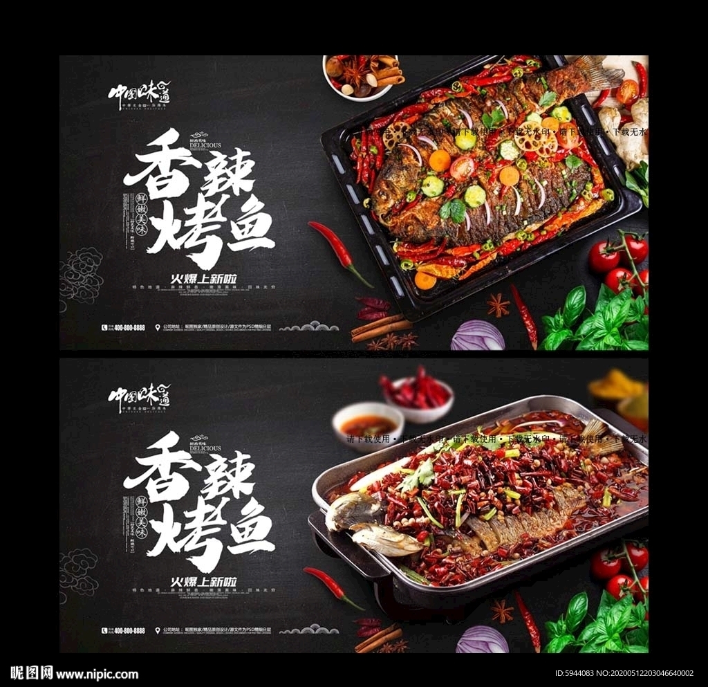 烤鱼