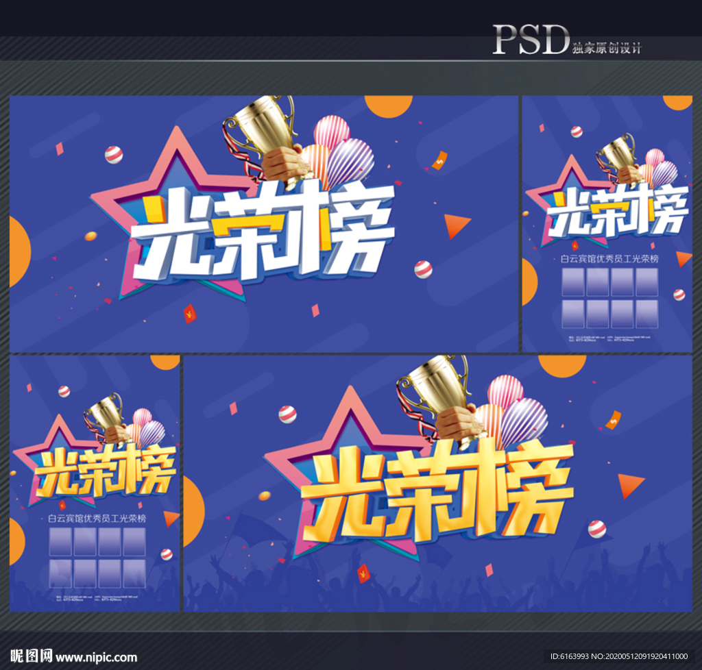 光荣榜