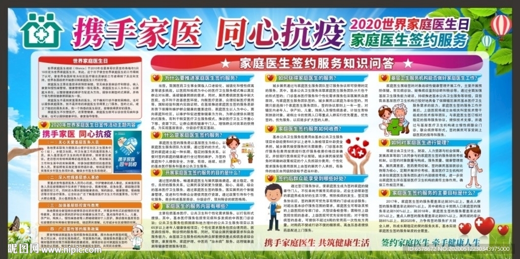 2020世界家庭医生日