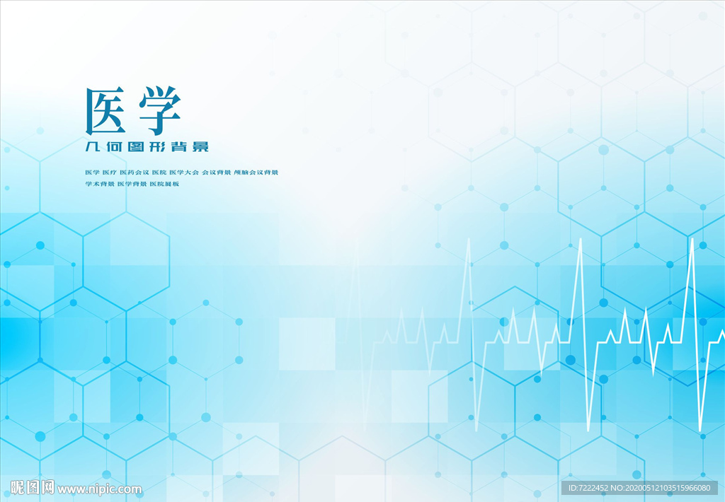 医学几何背景