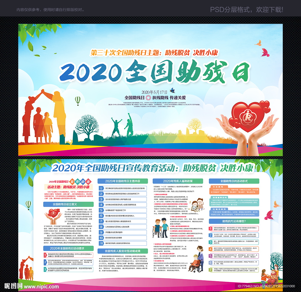 2020全国助残日