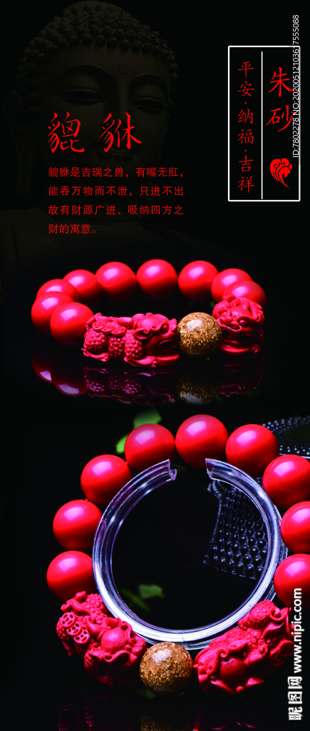 朱砂海报