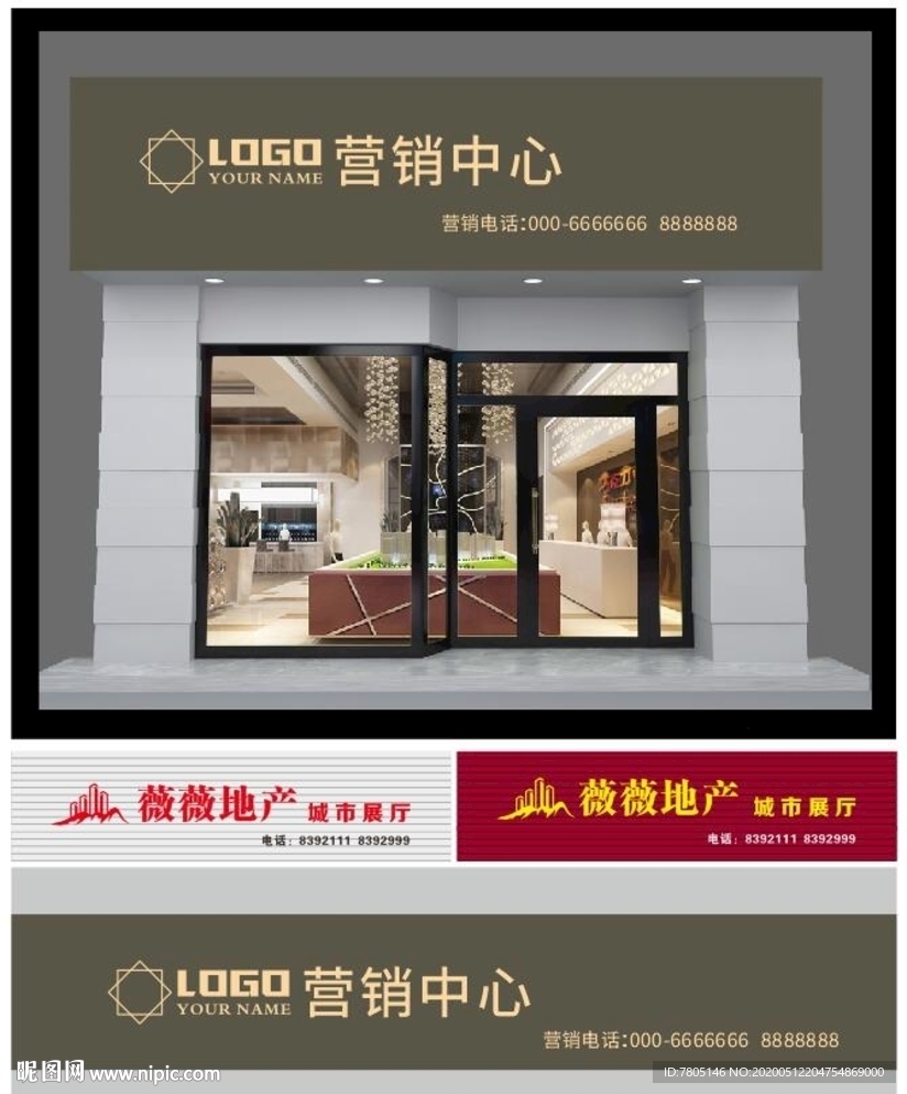 营销中心门头