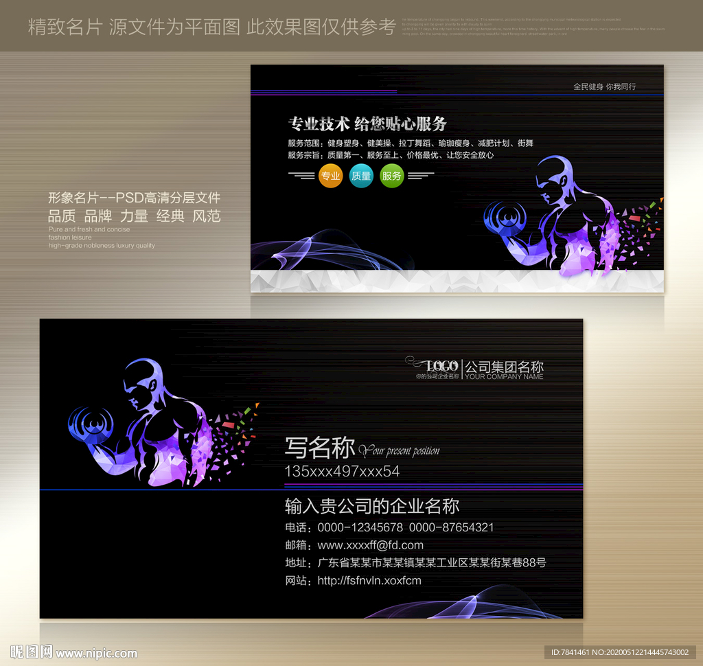 健身名片 健身房名片 运动名片