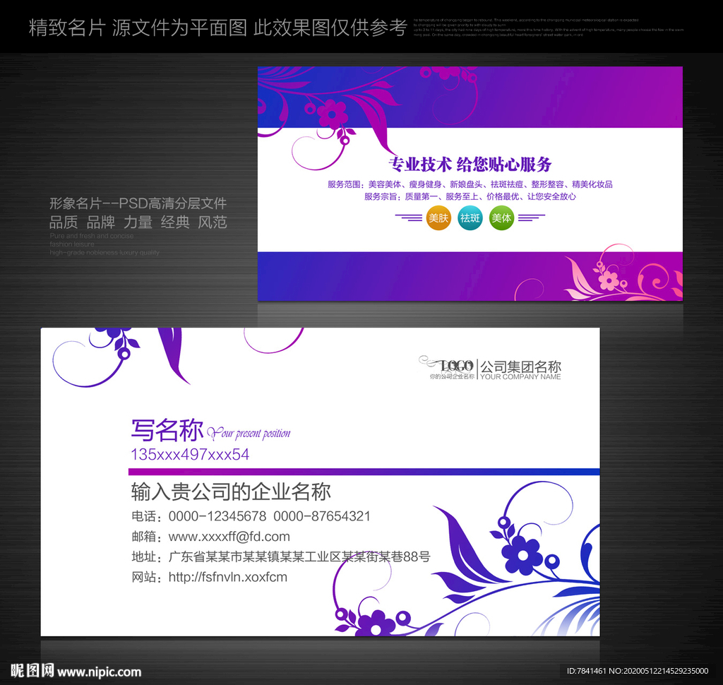 美容名片 美容 美妆名片