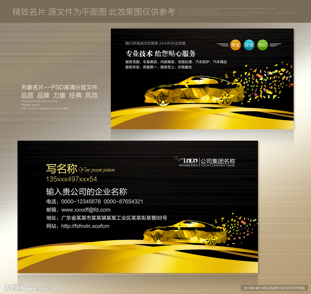 汽车名片 汽车美容名片 汽车